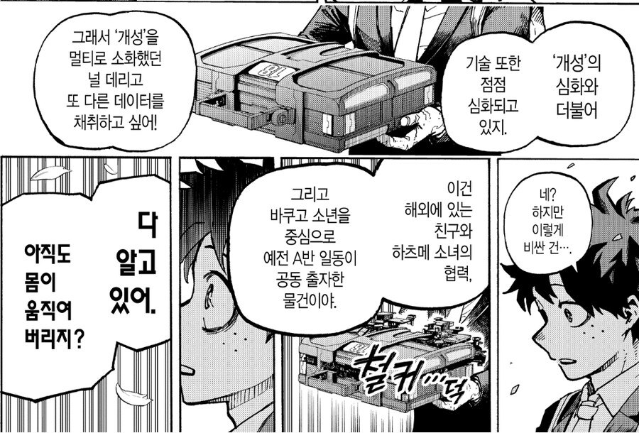 히로아카) 바쿠고 세탁 성공했는데 무슨 소리야?_3.jpg