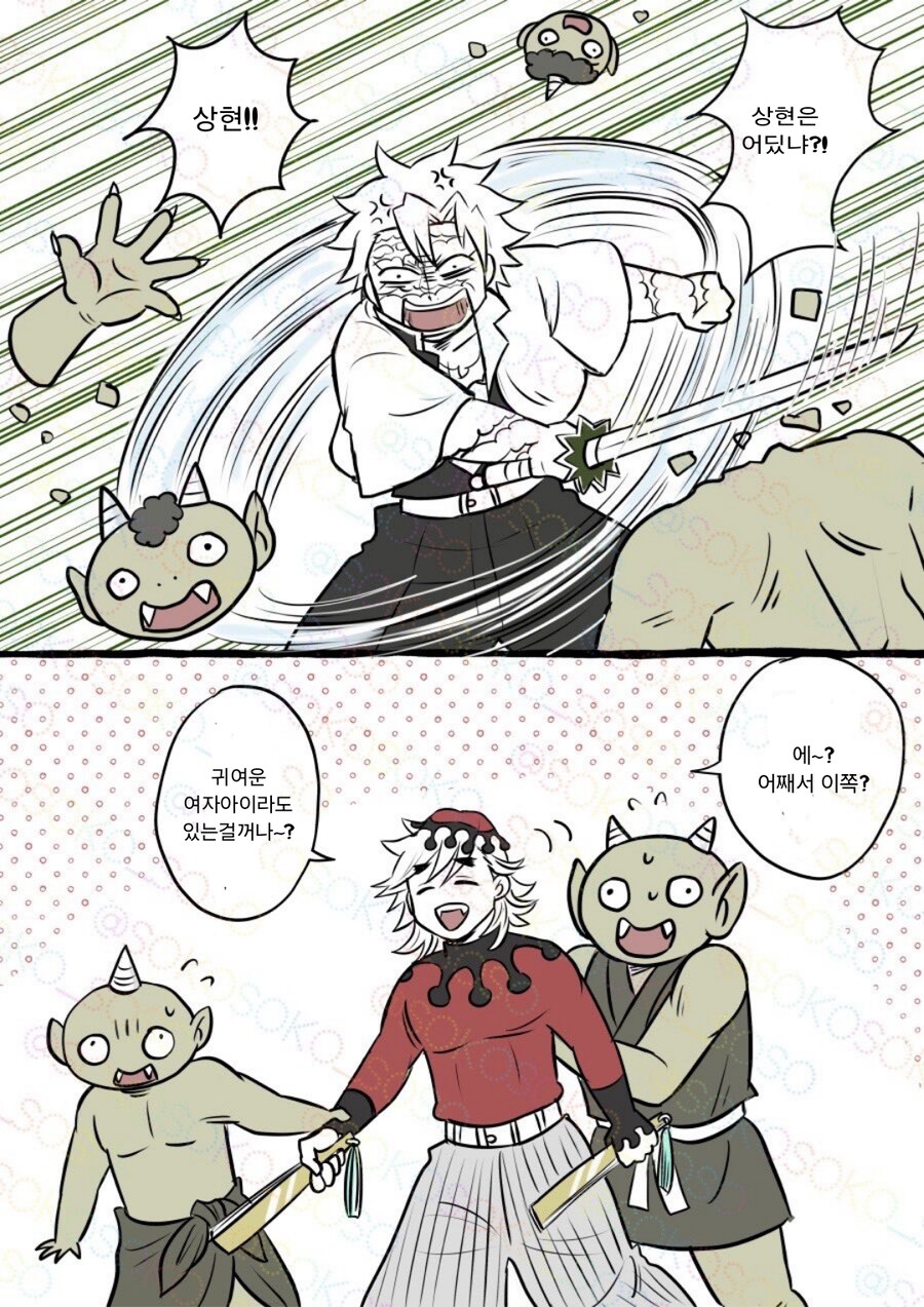 귀멸)상현은 어딨어?!_1.png