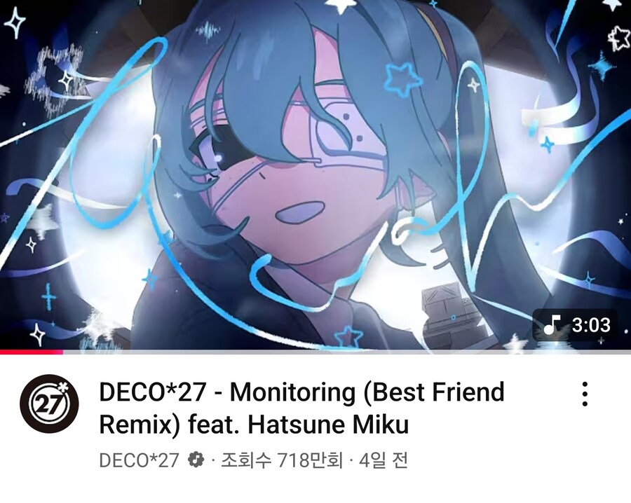 4일만에 조회수 700만 찍은 모니터링 베프미쿠.jpg_1.jpg