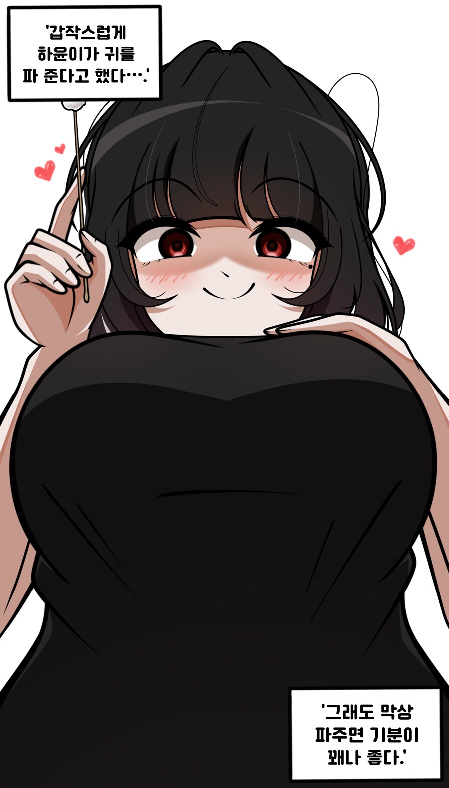 후배가 귀청소 해주는 Manhwa_1.png