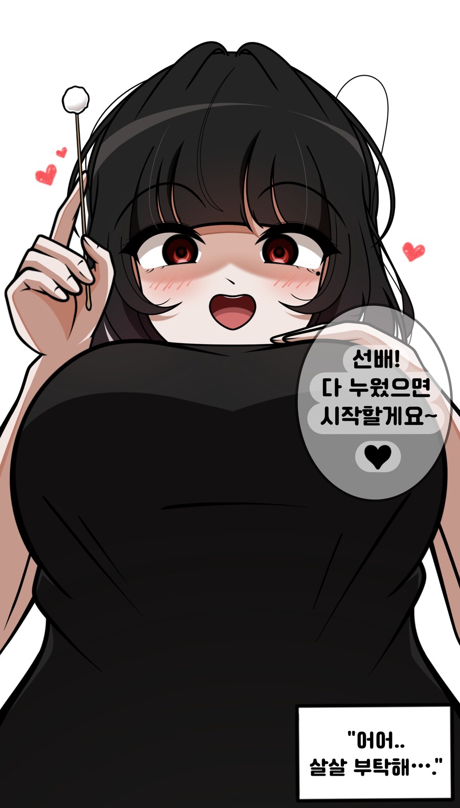후배가 귀청소 해주는 Manhwa_2.png