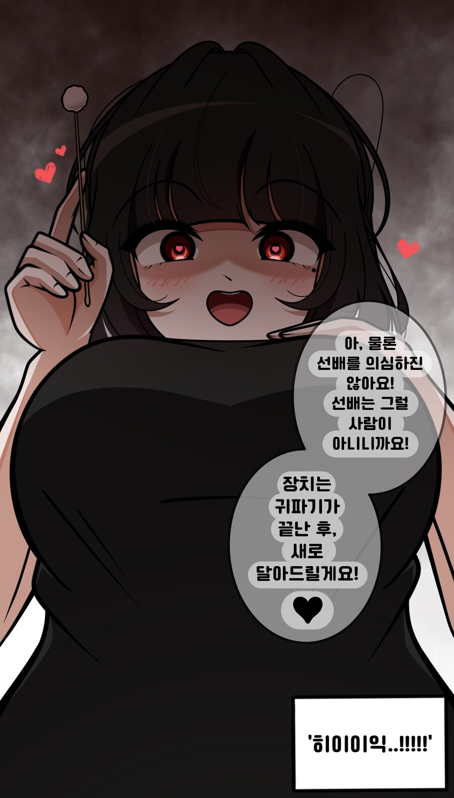 후배가 귀청소 해주는 Manhwa_6.png