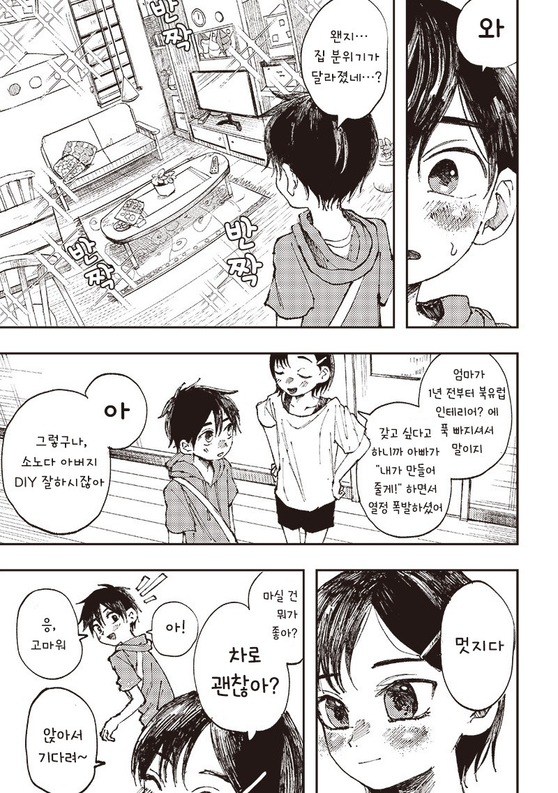 조금씩 어른이 되어가는 우리들.manhwa_3.jpg