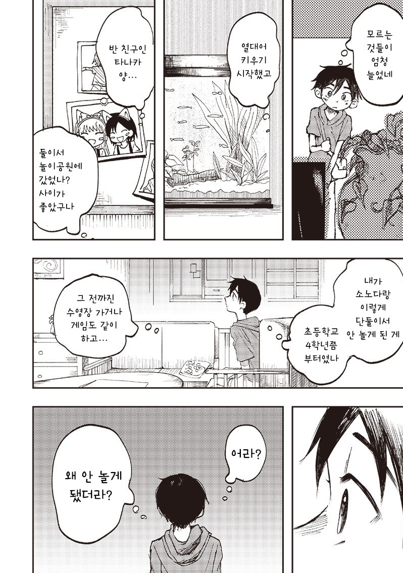 조금씩 어른이 되어가는 우리들.manhwa_4.jpg