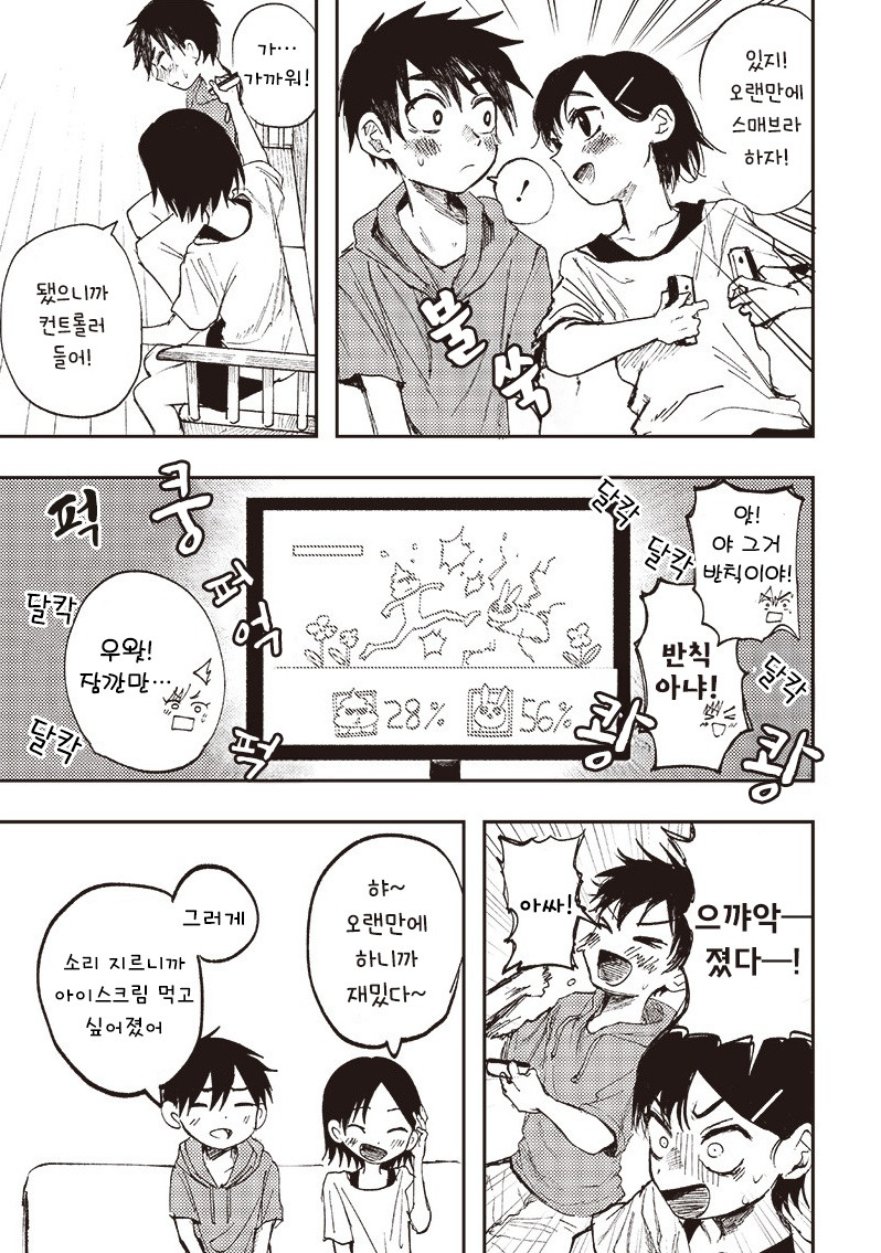 조금씩 어른이 되어가는 우리들.manhwa_5.jpg