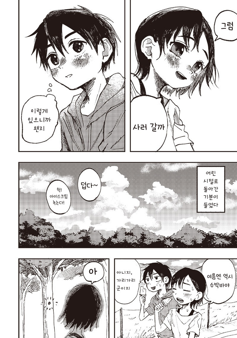 조금씩 어른이 되어가는 우리들.manhwa_6.jpg