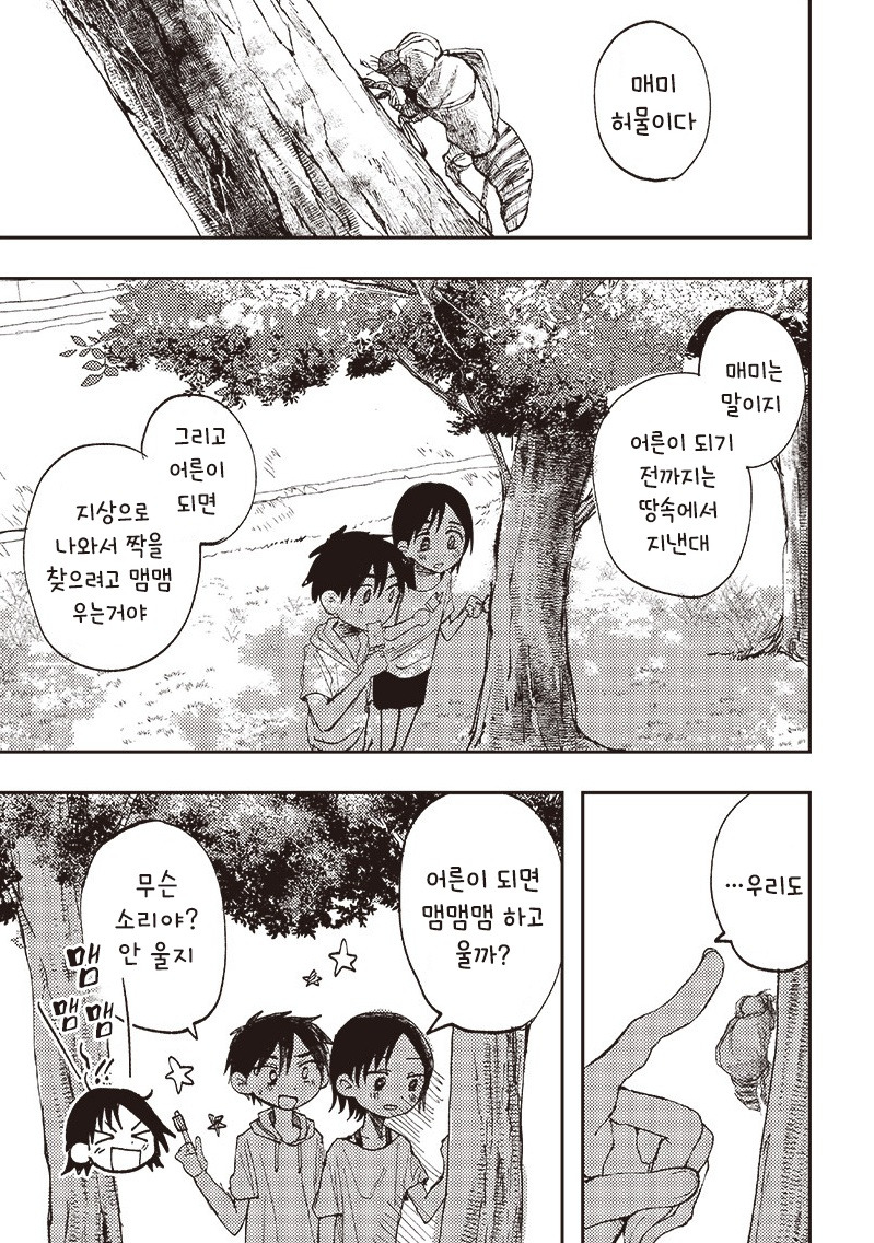 조금씩 어른이 되어가는 우리들.manhwa_7.jpg