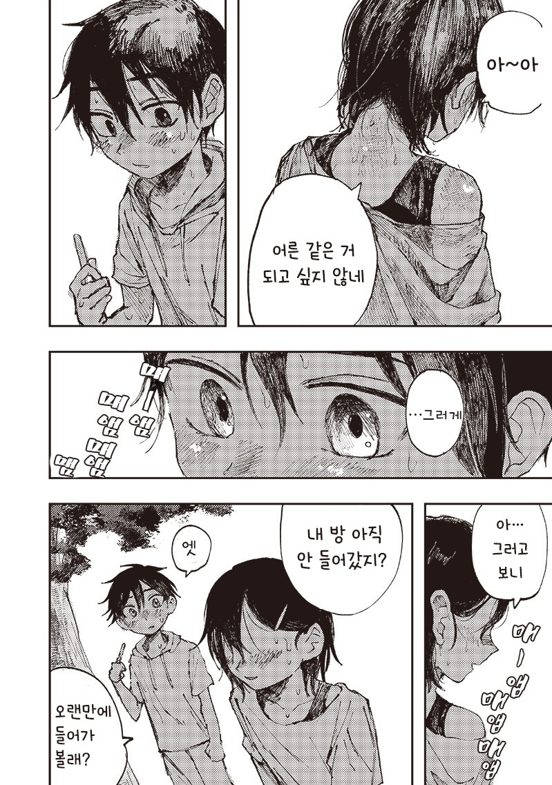 조금씩 어른이 되어가는 우리들.manhwa_8.jpg