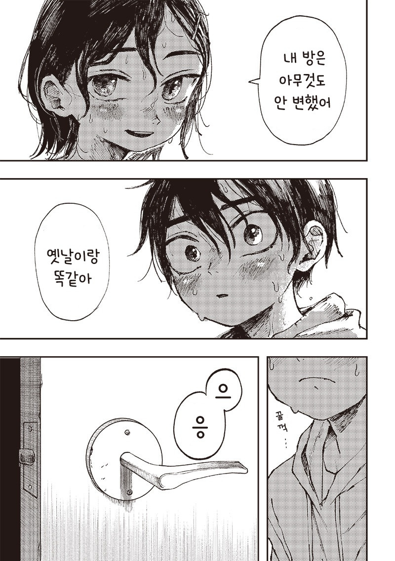 조금씩 어른이 되어가는 우리들.manhwa_9.jpg