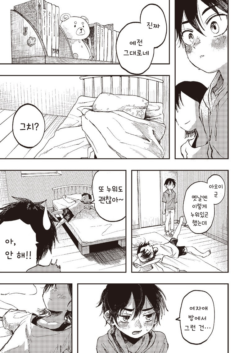 조금씩 어른이 되어가는 우리들.manhwa_11.jpg