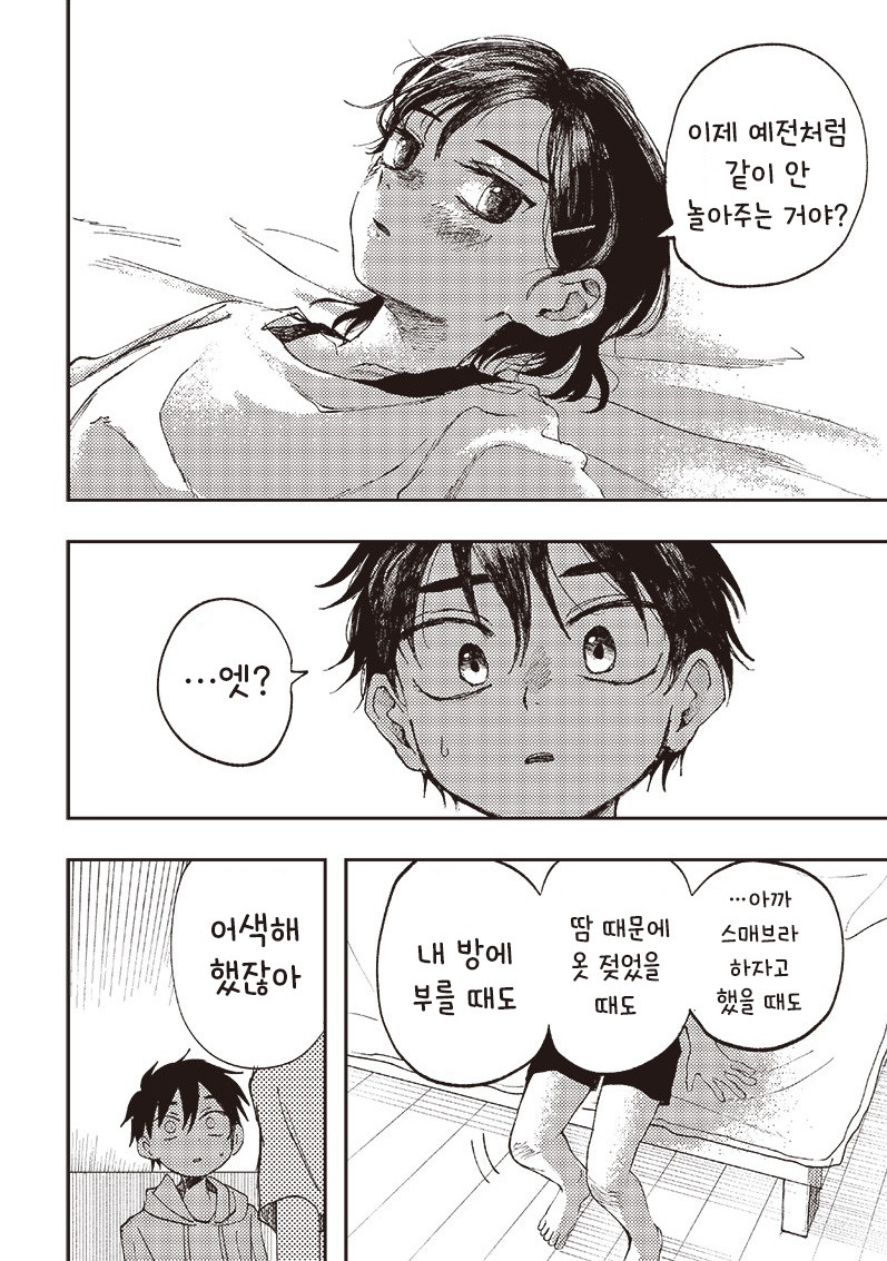 조금씩 어른이 되어가는 우리들.manhwa_12.jpg