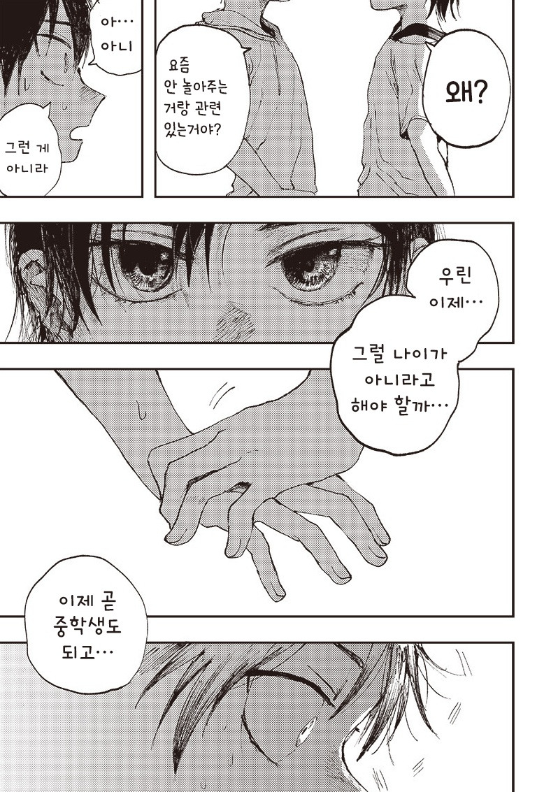 조금씩 어른이 되어가는 우리들.manhwa_13.jpg