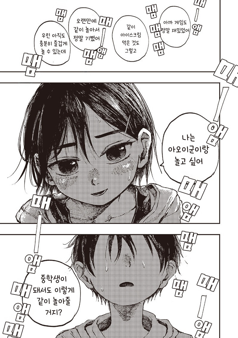 조금씩 어른이 되어가는 우리들.manhwa_15.jpg