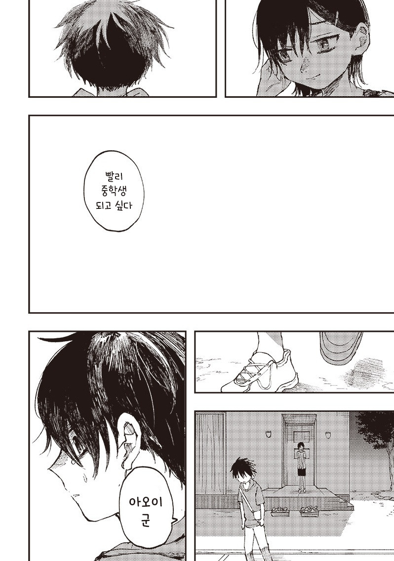 조금씩 어른이 되어가는 우리들.manhwa_18.jpg
