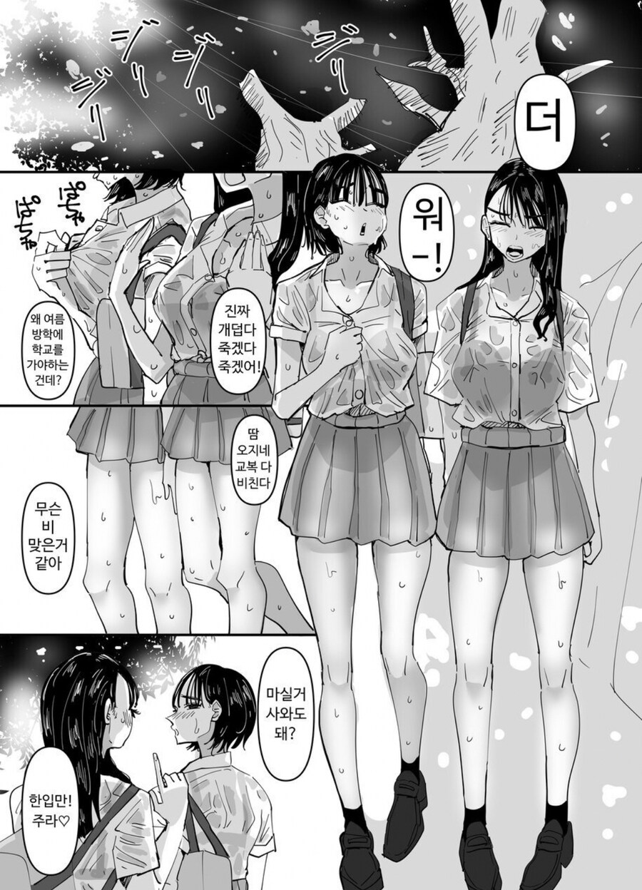 지구온난화에 땀 뻘뻘 흘리는 여고생.manga_1.jpg