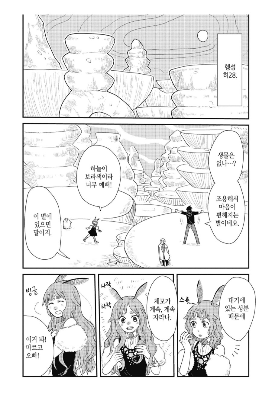 대머리들의 낙원.manhwa_1.png