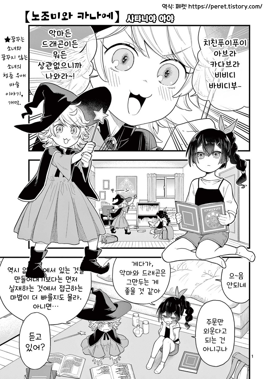 노조미와 카나에.manhwa_1.jpg