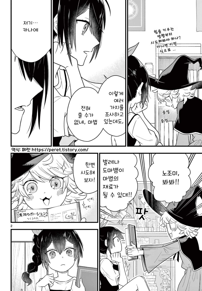 노조미와 카나에.manhwa_2.jpg