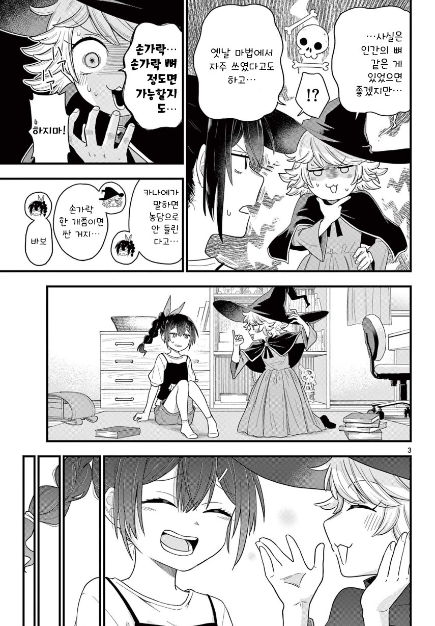 노조미와 카나에.manhwa_3.jpg