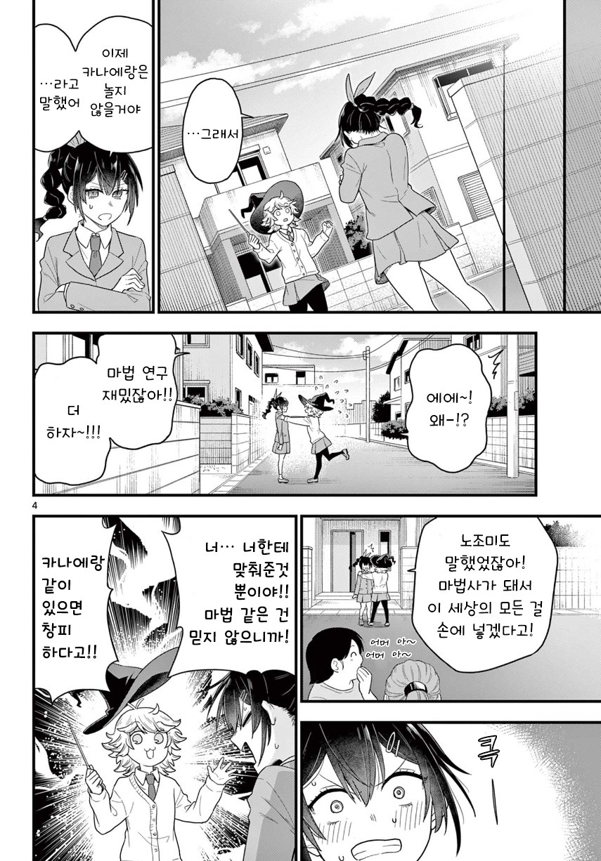 노조미와 카나에.manhwa_4.jpg