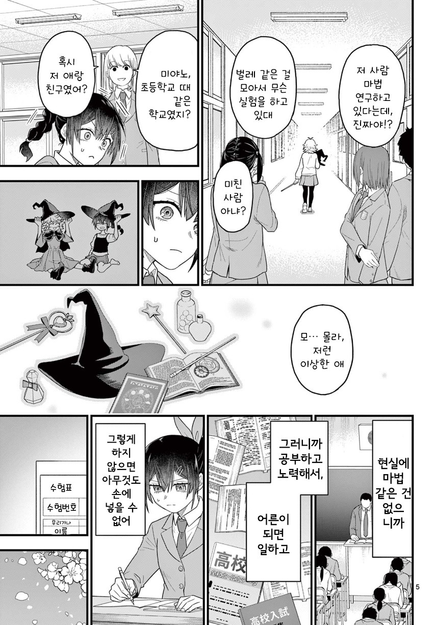 노조미와 카나에.manhwa_5.jpg