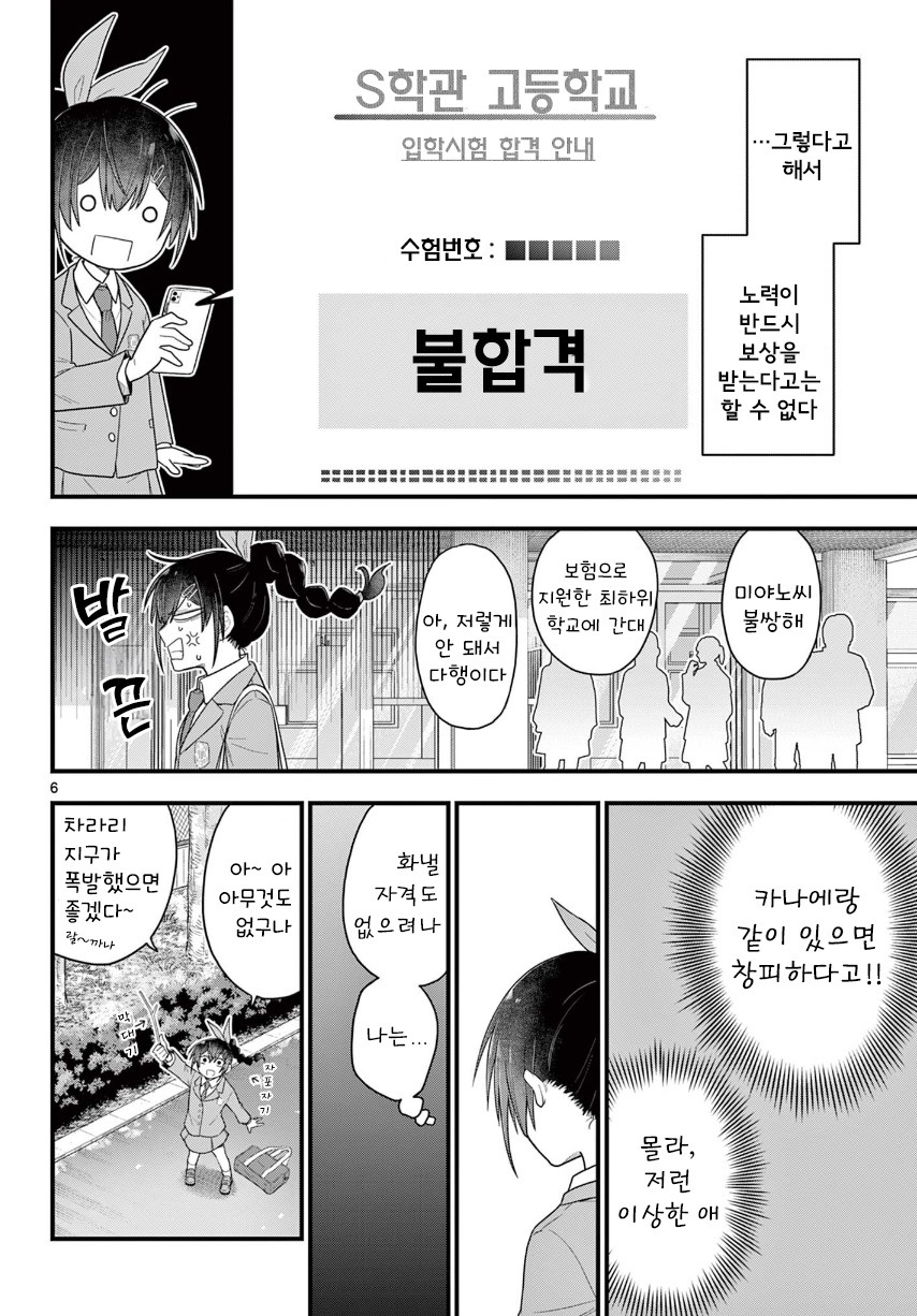 노조미와 카나에.manhwa_6.jpg