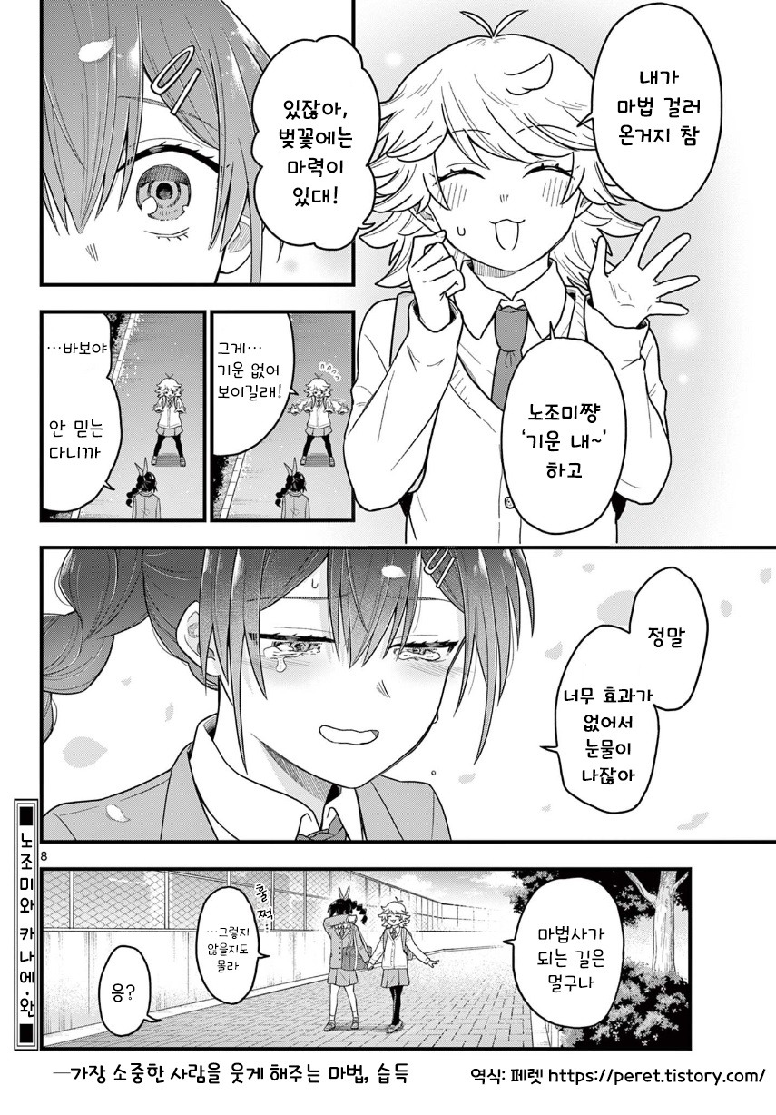 노조미와 카나에.manhwa_8.jpg