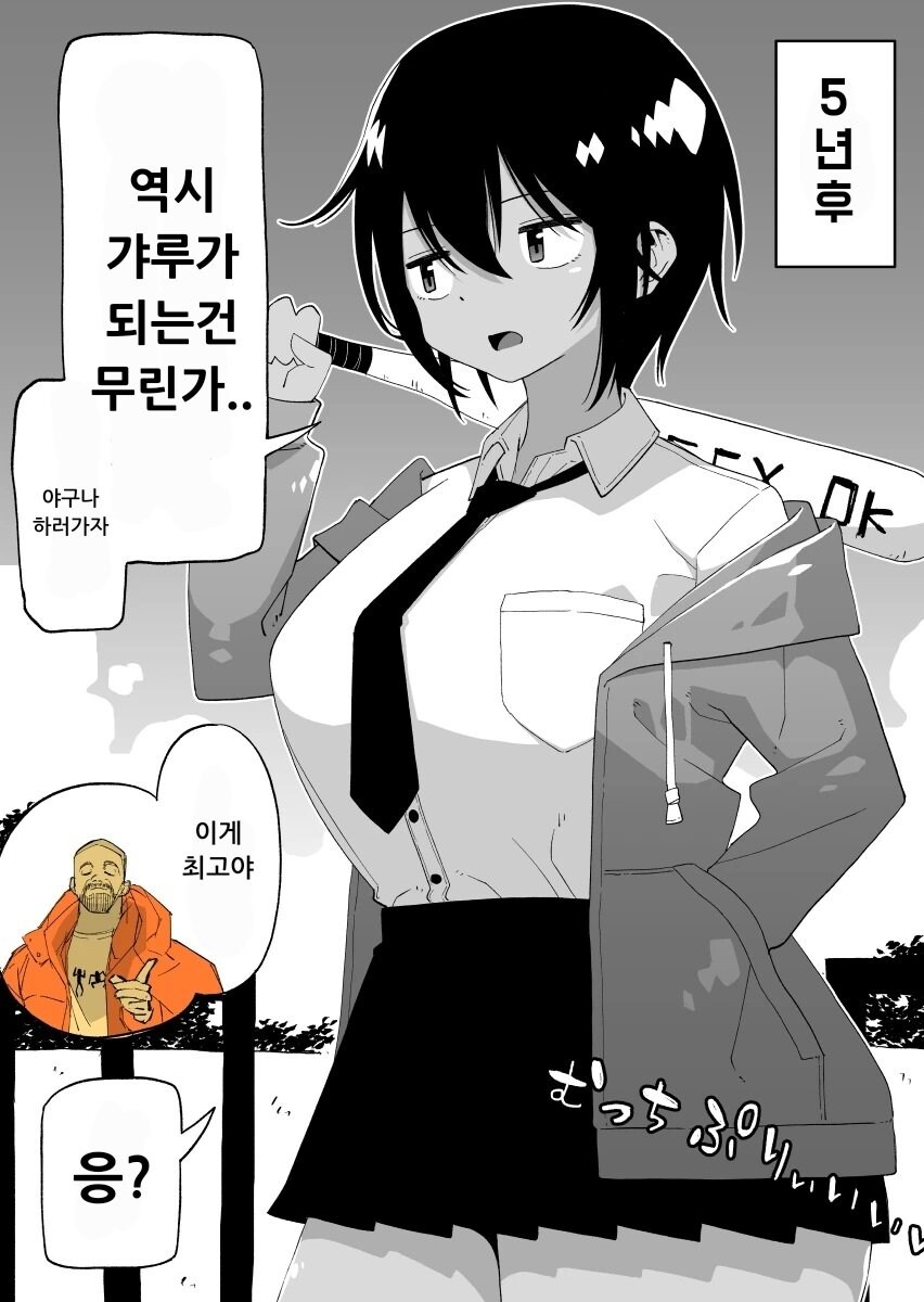 갸루가 되고 싶은 보이시 소꿉친구.Manwha_2.jpg