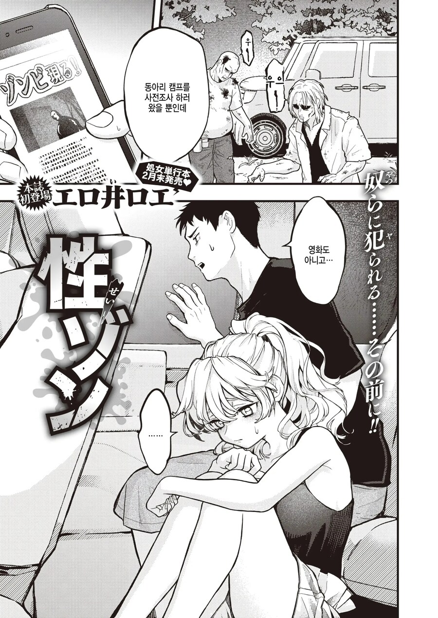 동아리 캠프 사전조사하다 좀비에 쫒기는 남녀.manhwa_1.jpg