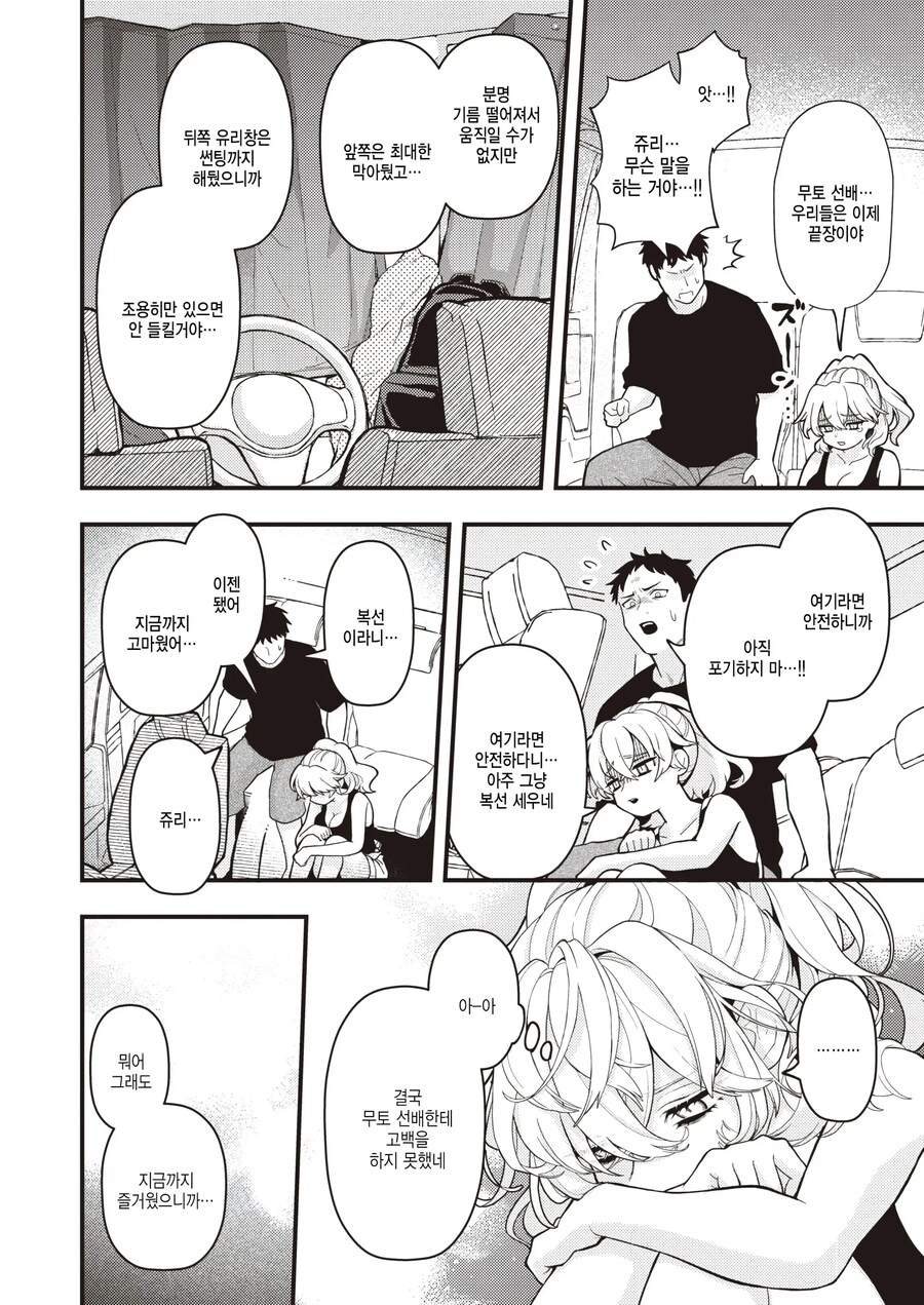 동아리 캠프 사전조사하다 좀비에 쫒기는 남녀.manhwa_2.jpg