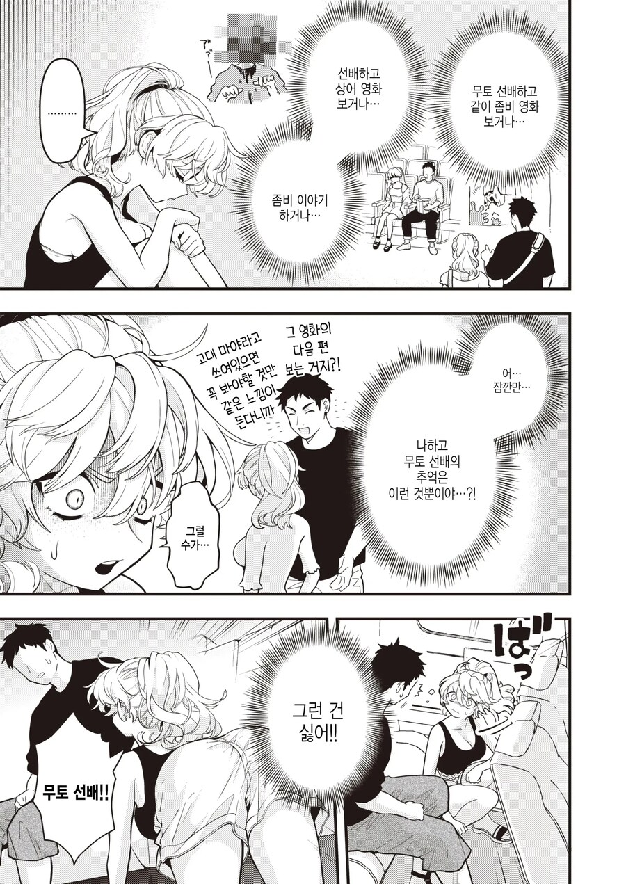 동아리 캠프 사전조사하다 좀비에 쫒기는 남녀.manhwa_3.jpg