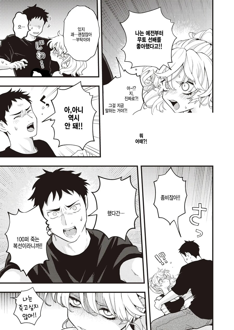 동아리 캠프 사전조사하다 좀비에 쫒기는 남녀.manhwa_5.jpg