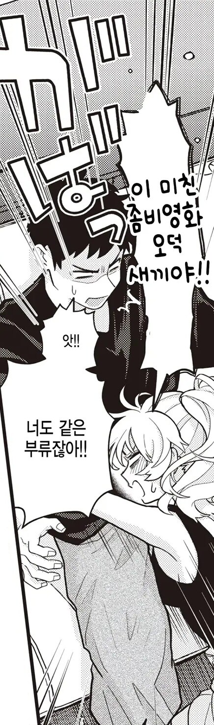 동아리 캠프 사전조사하다 좀비에 쫒기는 남녀.manhwa_6.jpg