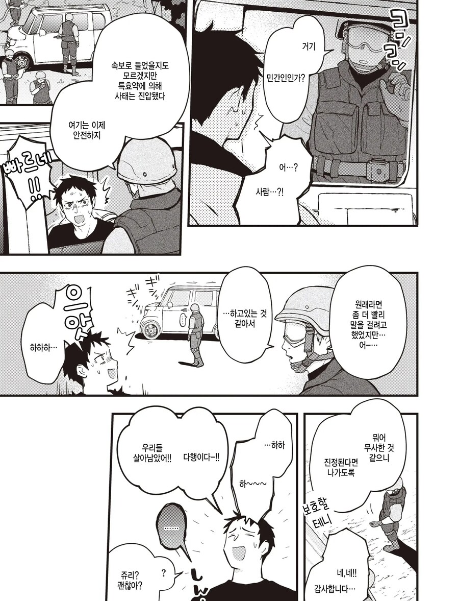 동아리 캠프 사전조사하다 좀비에 쫒기는 남녀.manhwa_8.jpg