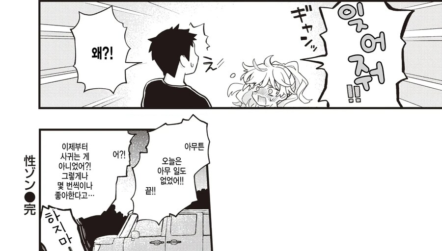 동아리 캠프 사전조사하다 좀비에 쫒기는 남녀.manhwa_9.jpg