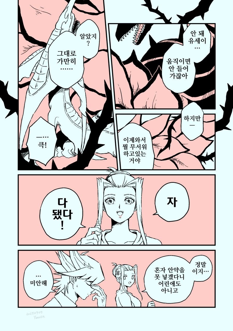 유희왕)아키:유세이...넣을게.manhwa_2.png