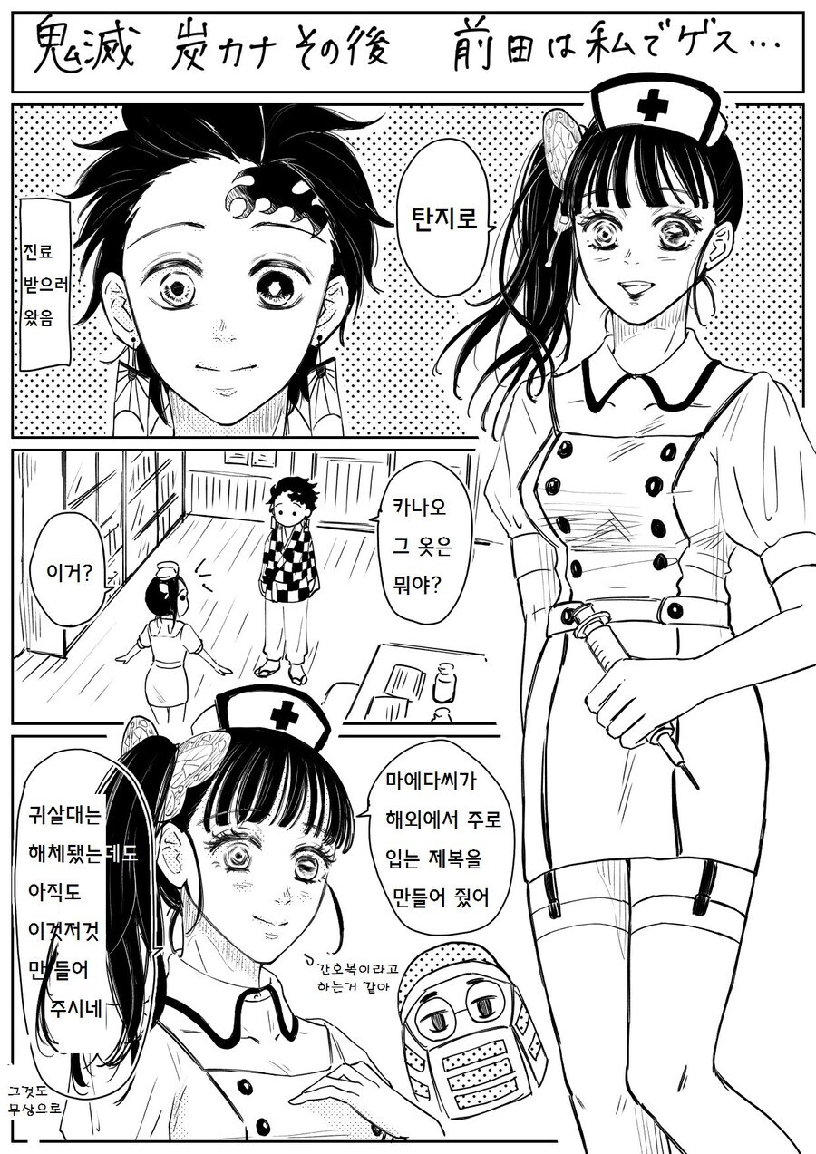 귀멸)카나오가 새로운 옷을 입는 만화.jpg_1.jpg