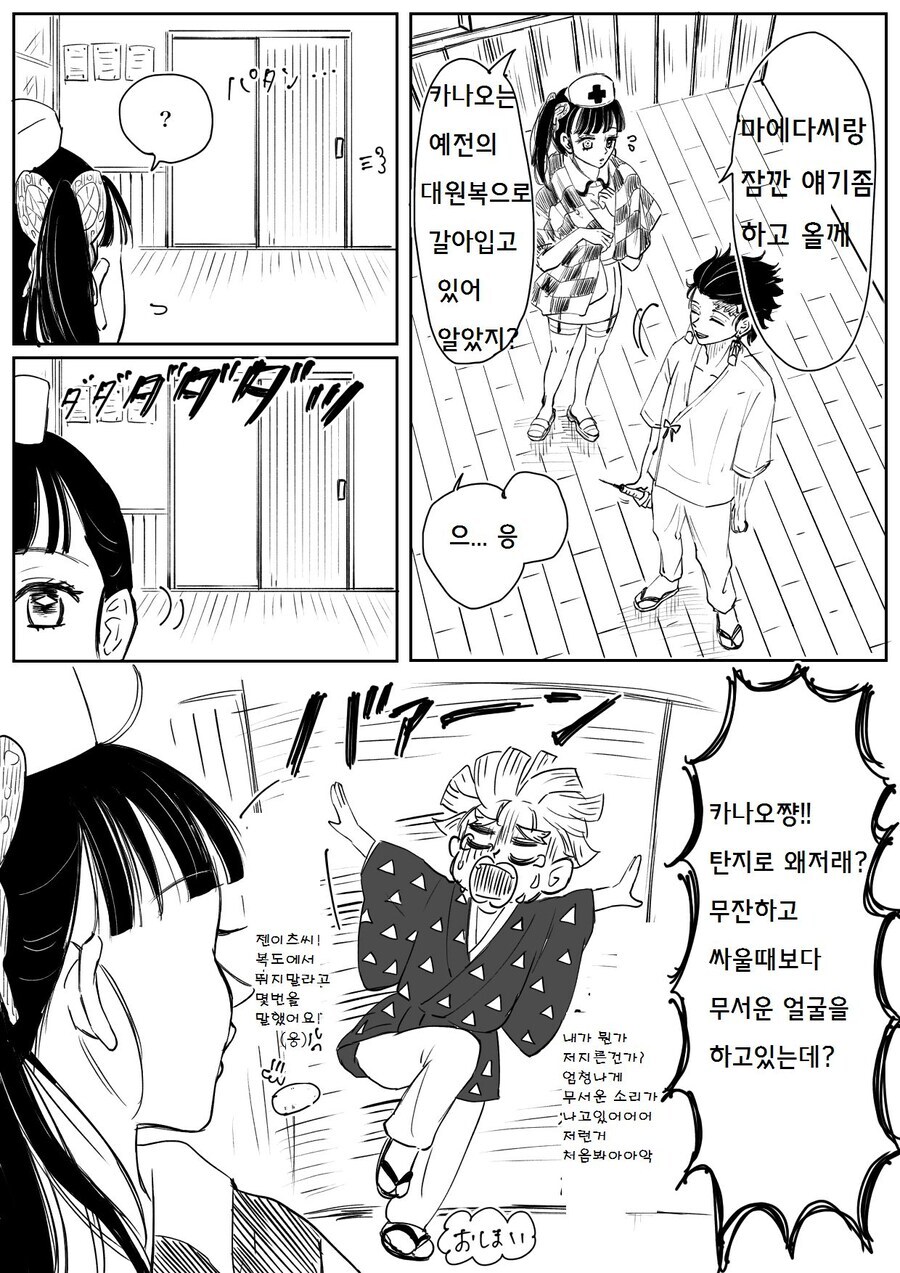 귀멸)카나오가 새로운 옷을 입는 만화.jpg_3.jpg