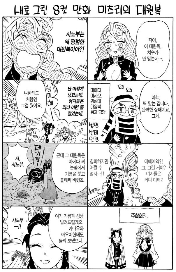 귀멸)카나오가 새로운 옷을 입는 만화.jpg_4.png