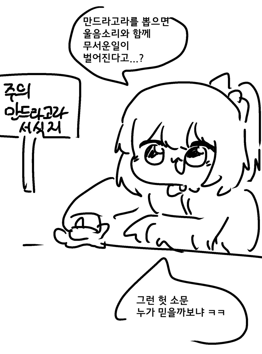 만드라고라를 뽑으면 무서운일이 일어나는.manhwa_1.png