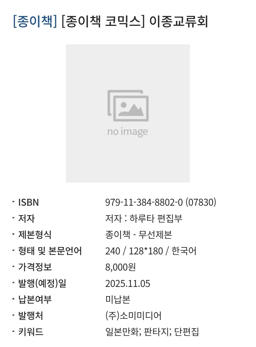 국내 정식 발매 예정인 단편 만화.Furry_2.jpg