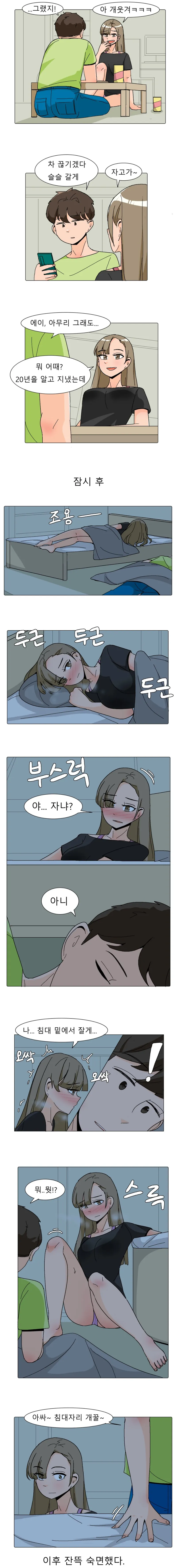 여사친이랑 같이 자는 .manwha_1.webp