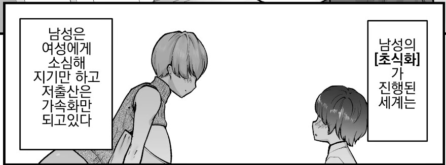 여성이 지배하는 세계관.manhwa_1.jpg