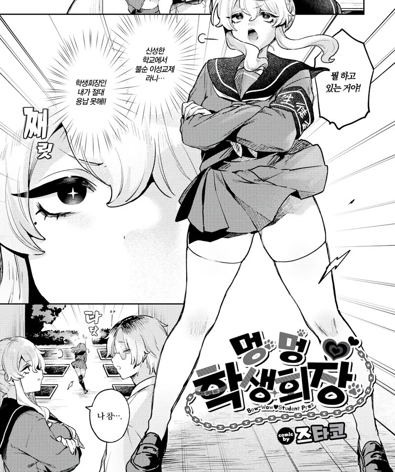 최면에 걸리지 않는 학생회장 만화_1.jpg