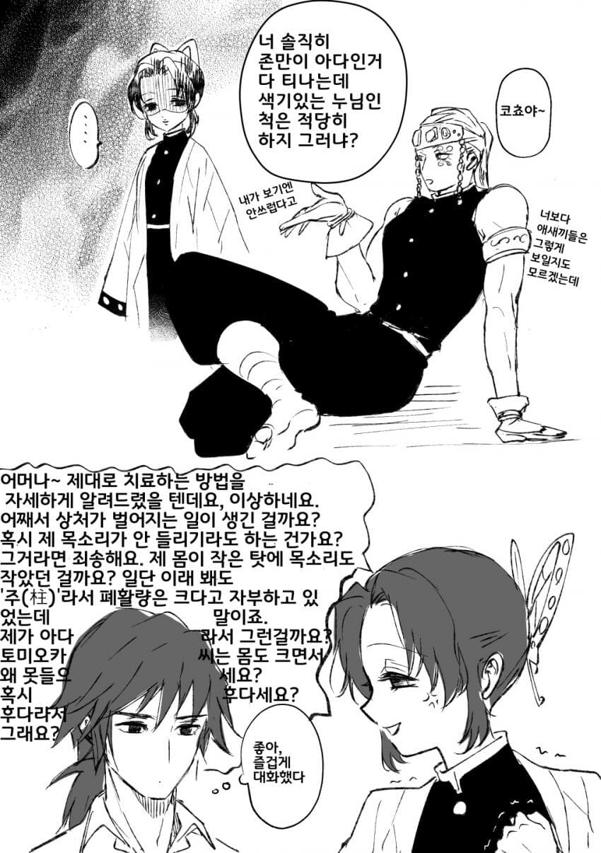 귀멸) 시노부 뼈때리는 음주.jpg_1.jpg