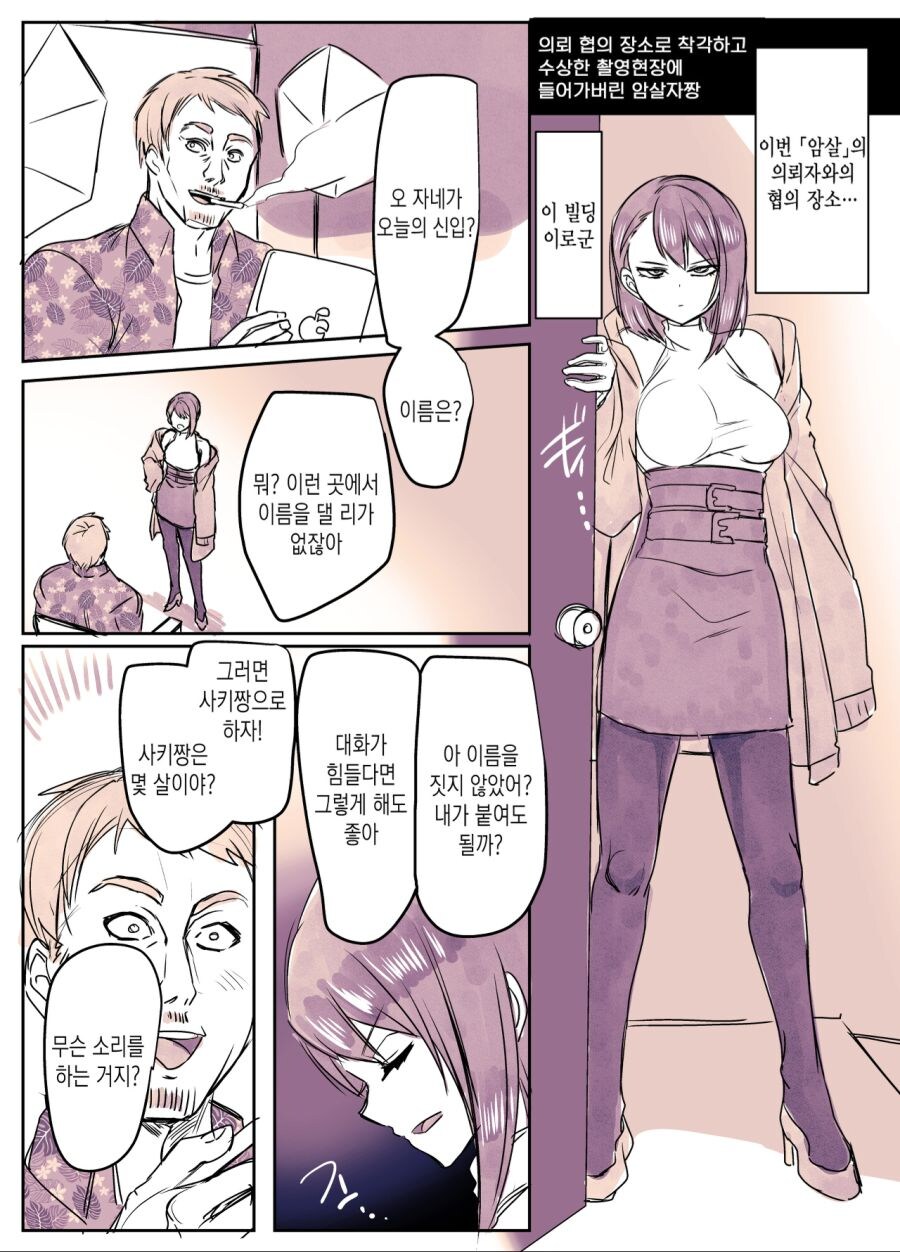 서로 장소를 착각한 AV배우와 암살자.manga_5.jpg