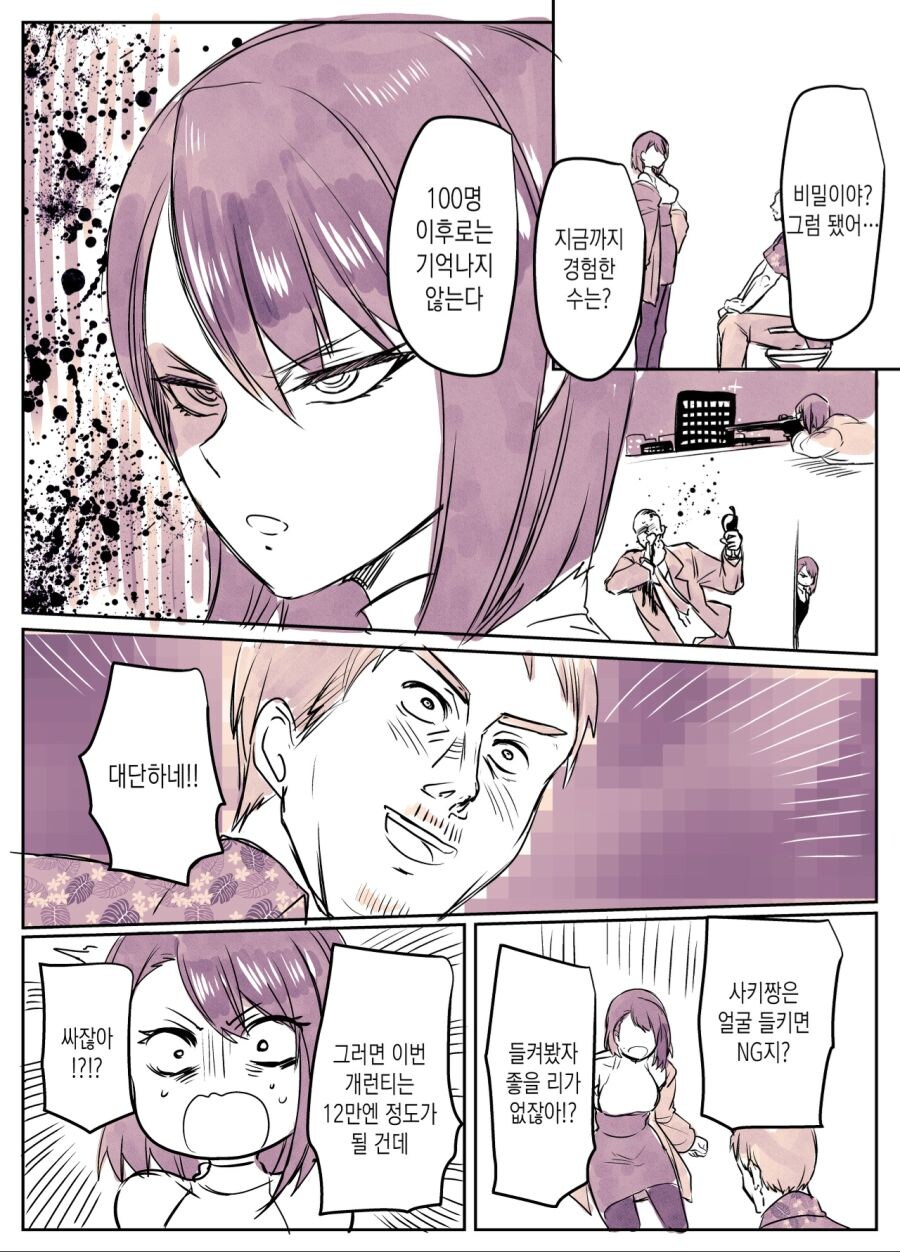 서로 장소를 착각한 AV배우와 암살자.manga_6.jpg