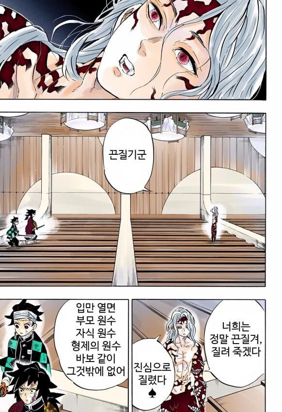 귀살대에게 일침놓는 무잔.manga_1.jpg