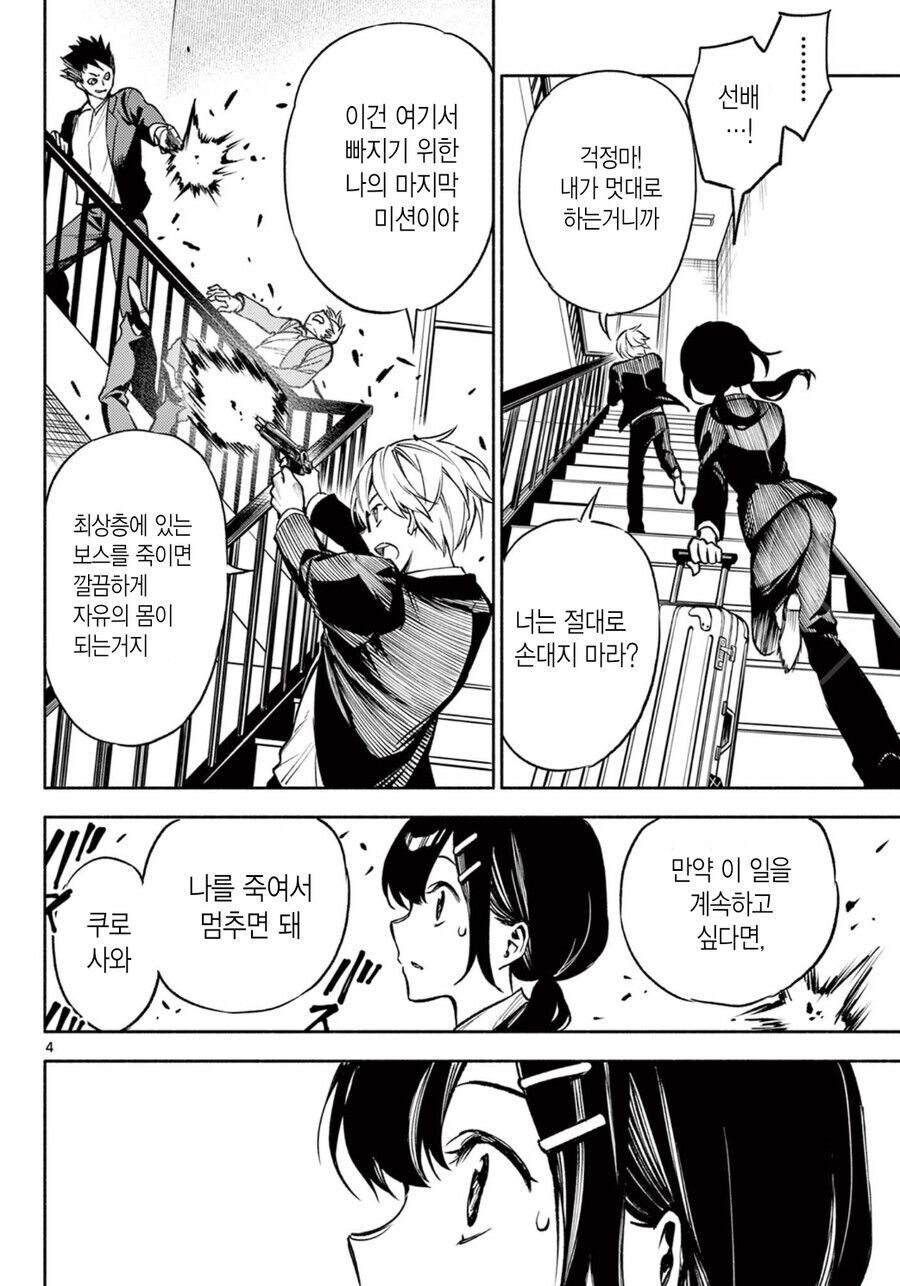선배의 마지막 임무 만화_4.jpg