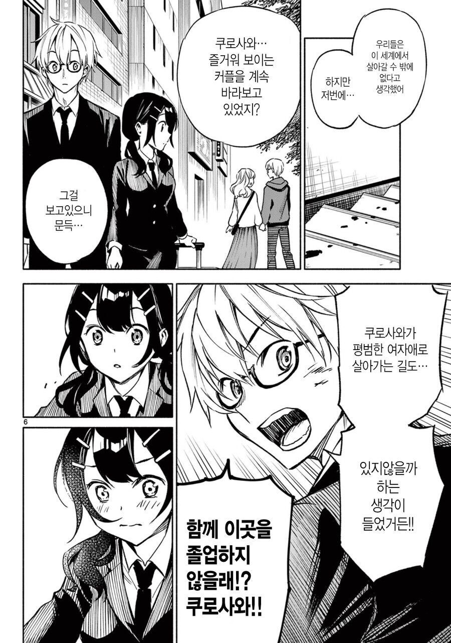 선배의 마지막 임무 만화_6.jpg